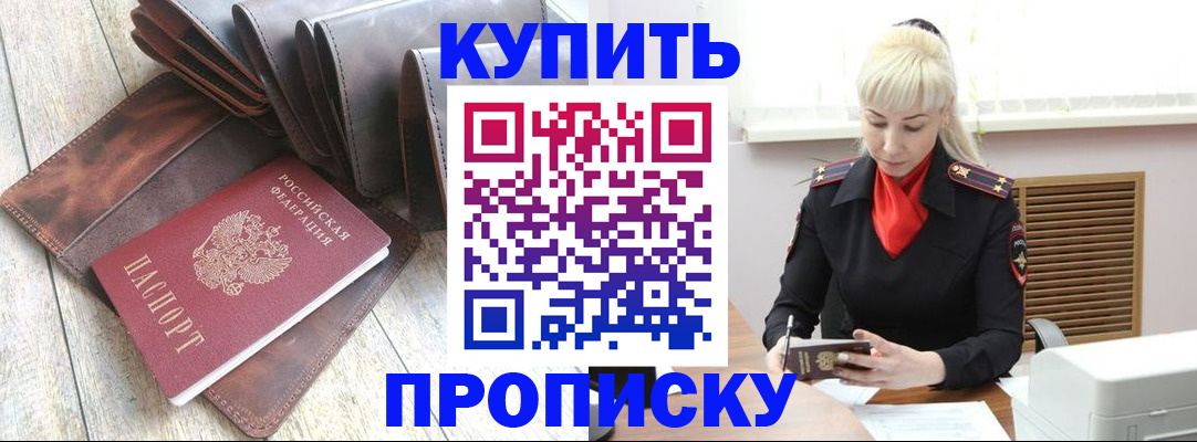 прописка штамп в Богородицке