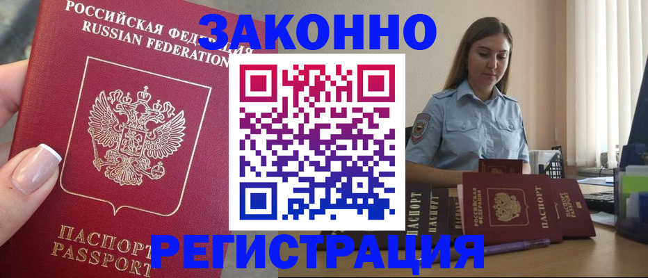 прописка иностранных граждан в Богородицке