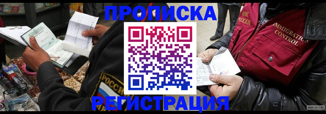 временная прописка в Богородицке